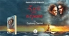 Παρουσίαση βιβλίου «Ζωές στα κύματα» της Ειρήνης Παππά 15/3/2020 (Γεροσκήπου)